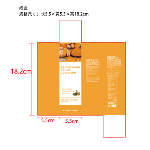 姜黄洁面乳纸盒