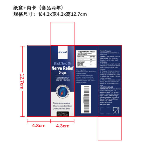 黑籽油神经舒缓滴剂（入口）纸盒（内卡，食品2年）