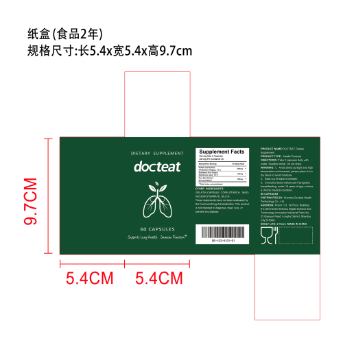 呼吸健康支持胶囊（入口）纸盒（食品2年）