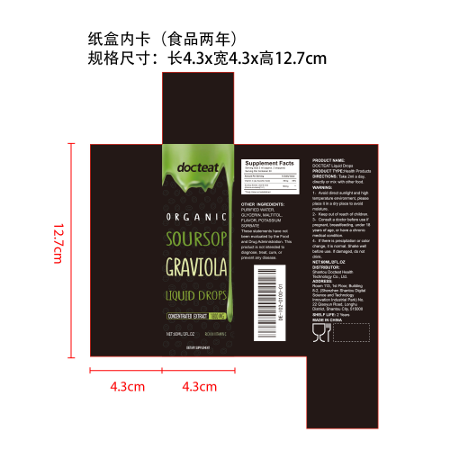 刺果番荔枝滴剂纸盒（内卡,食品2年）