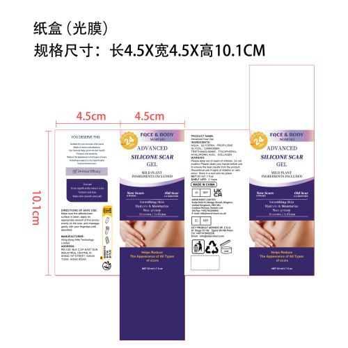 淡化疤痕凝胶纸盒(光膜)