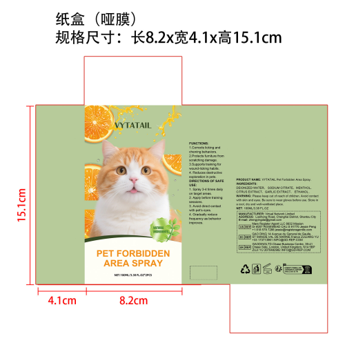 室内驱猫喷雾纸盒(哑膜)