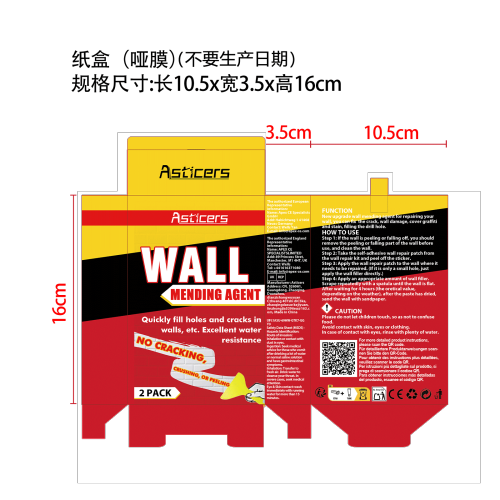 补墙膏A1款100g两个装纸盒(哑膜)（不要生产日期）