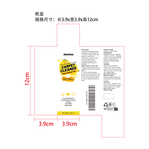 地毯清洁剂纸盒