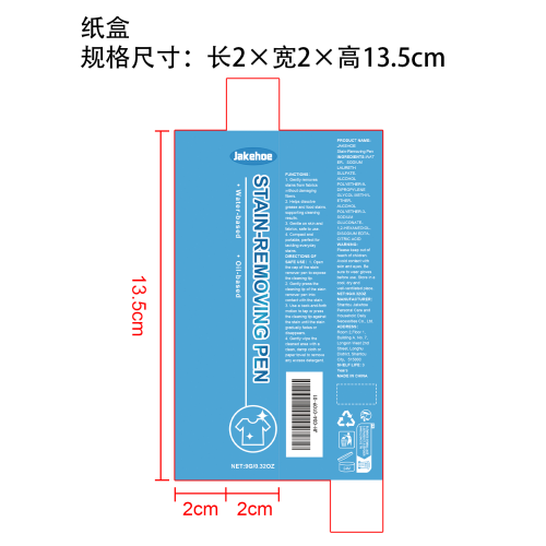 衣物去渍笔纸盒