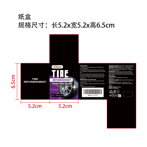 汽车轮胎翻新护理膏纸盒