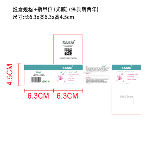 抗皱淡斑面霜纸盒(指甲位,光膜,保质期两年)