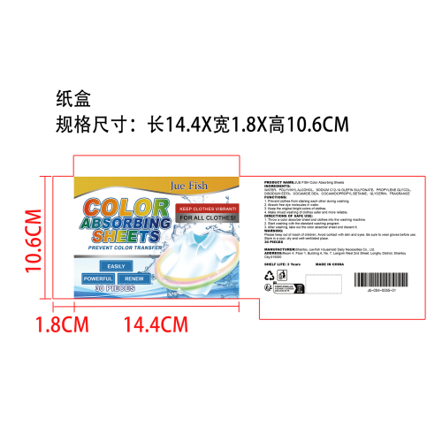 防染色洗衣吸色片纸盒