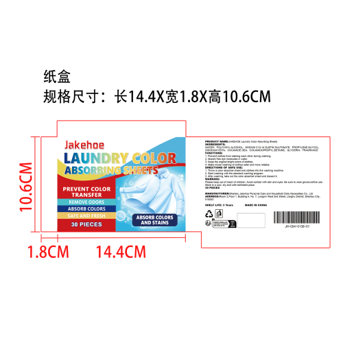 洗衣吸色片纸盒