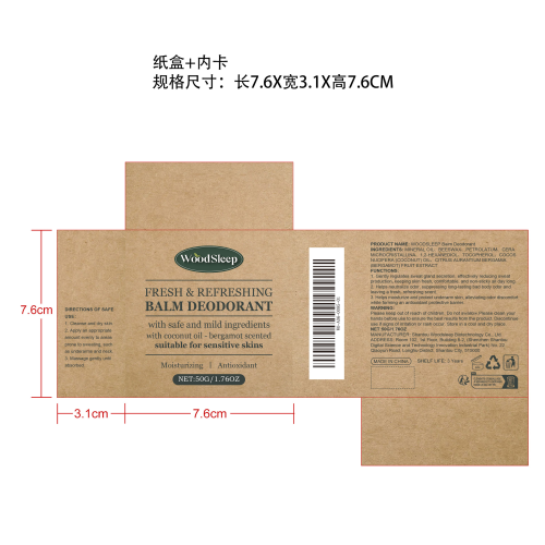 清新舒爽香体膏纸盒（内卡）