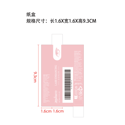 纤长睫毛增长精华纸盒