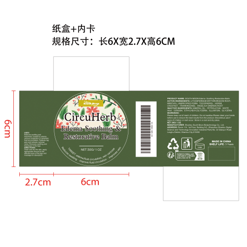草本舒缓修复霜纸盒（内卡）