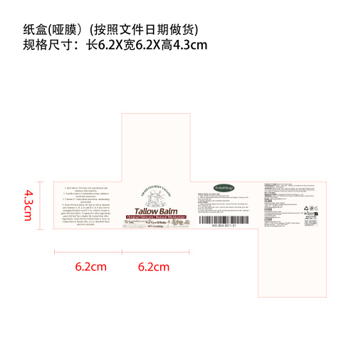 牛油草饲身体保湿霜-江慧民纸盒(哑膜)