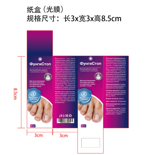 指甲修复液30ml盒装纸盒(光膜)