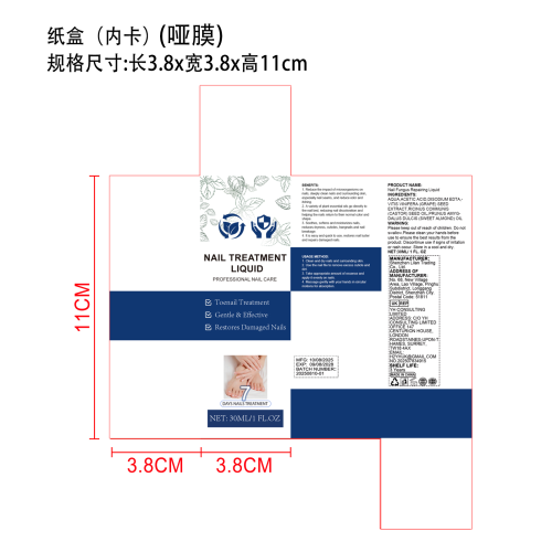 指甲液护理套装纸盒(内卡,哑膜)