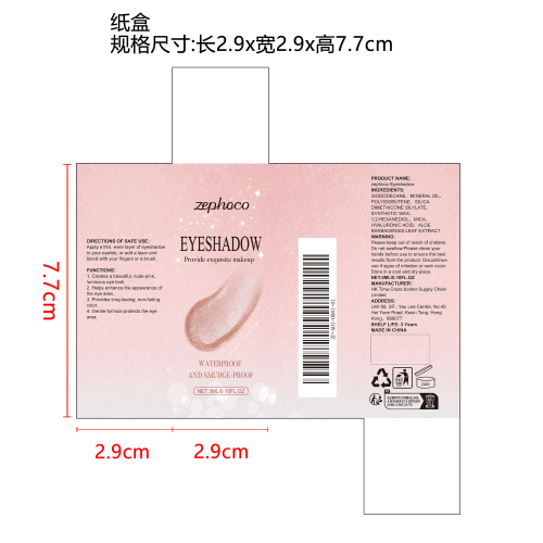 闪光裸粉液体眼影纸盒
