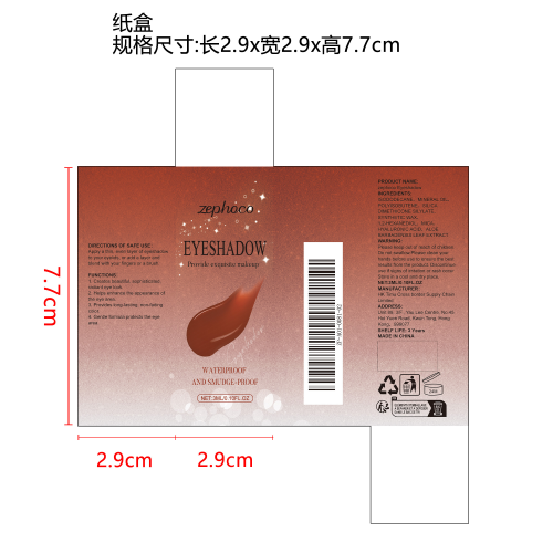 闪光酒红液体眼影纸盒