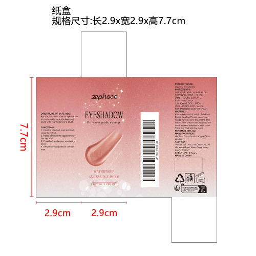 闪光深粉液体眼影纸盒