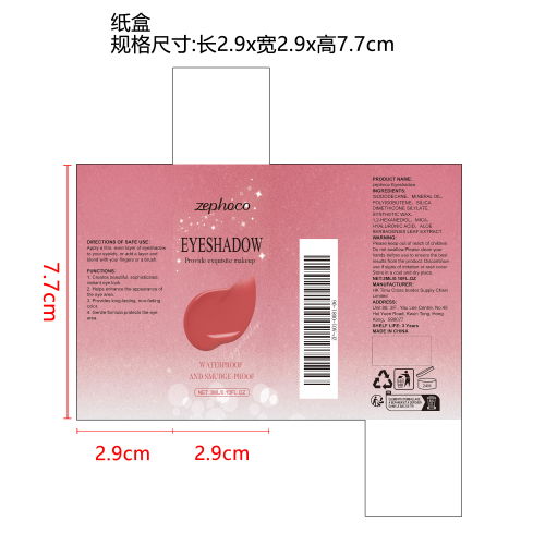 闪光桃粉液体眼影纸盒