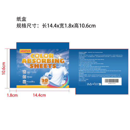 衣物防串染吸色片纸盒