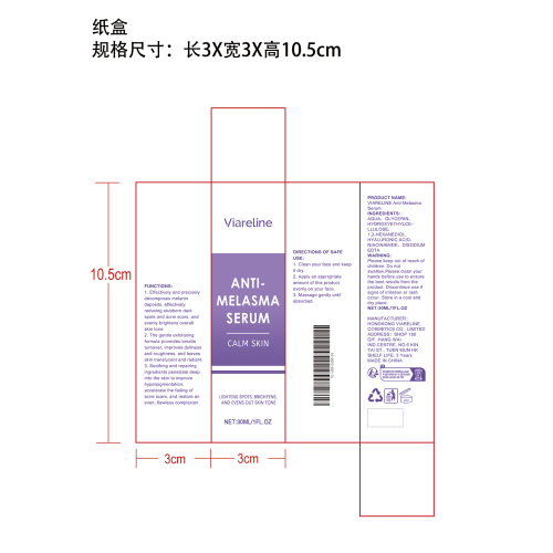 淡斑保湿精华液纸盒