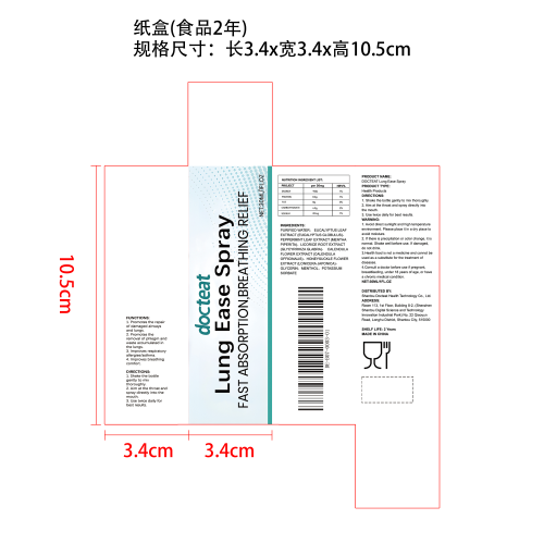 肺部轻盈喷雾（入口）纸盒（食品两年）