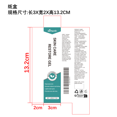 硅胶肌肤护理凝胶纸盒