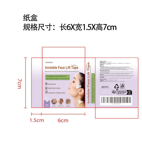 隐形面部提拉贴纸盒
