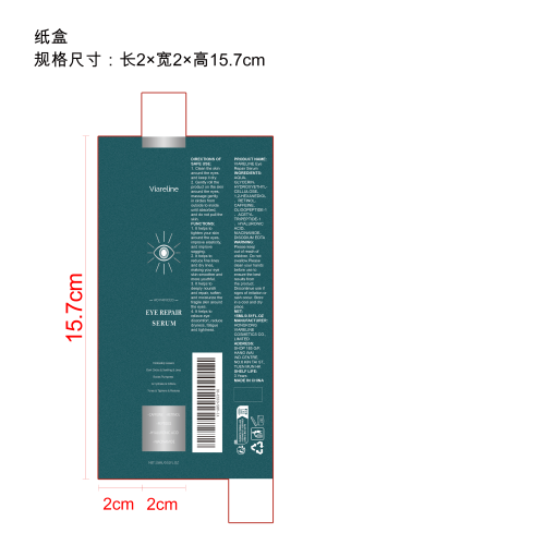 视黄醇眼部滚珠精华液纸盒
