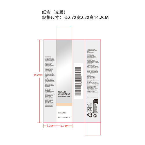 二合一变色粉底棒（象牙白）纸盒(光膜)