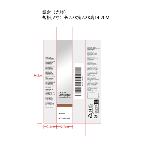 二合一变色粉底棒（深肤色）纸盒（光膜）