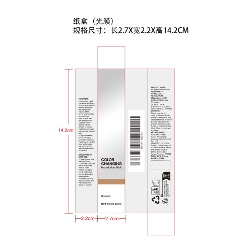 二合一变色粉底棒（自然色）纸盒（光膜）