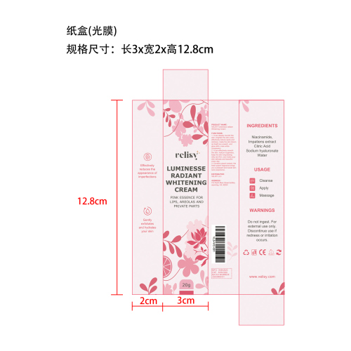 烟酰胺美肤霜纸盒(光膜)