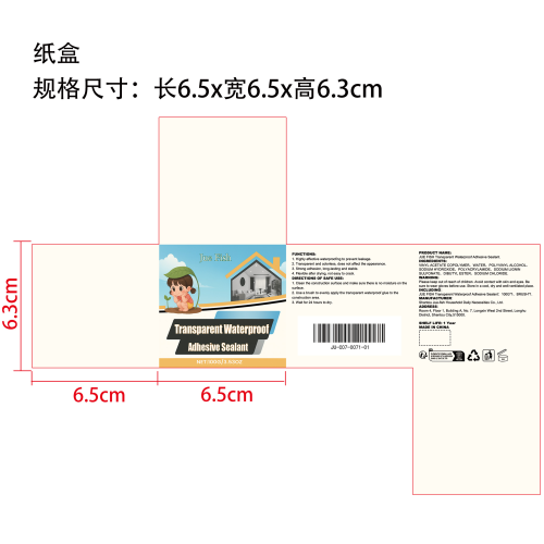 透明防水密封胶纸盒