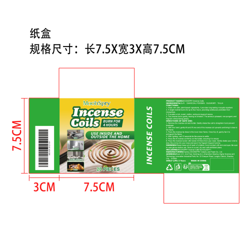 艾草味盘香纸盒