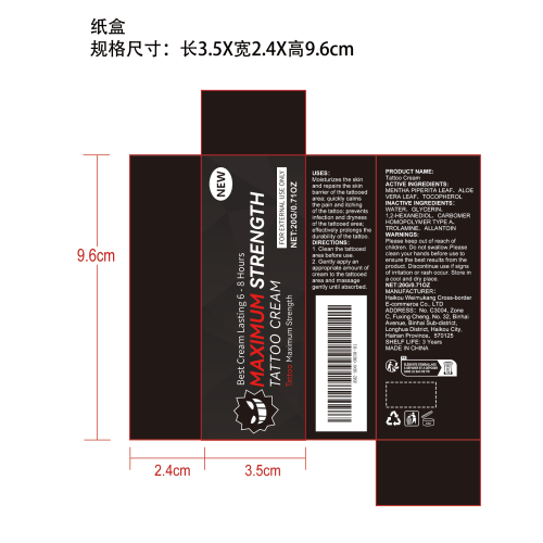 纹身护理凝胶纸盒