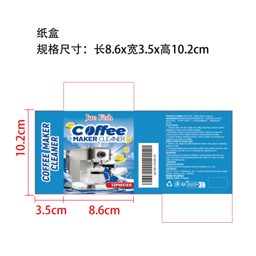 咖啡机清洁片纸盒
