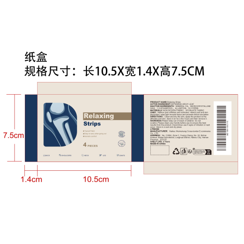 关节肌肉护理贴纸盒