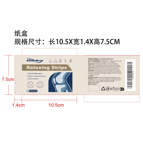 关节肌肉舒缓贴纸盒