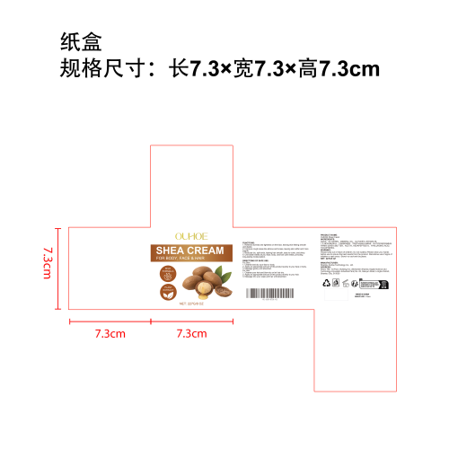 乳木果多功能护理霜纸盒