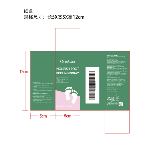 足部去角质喷雾纸盒