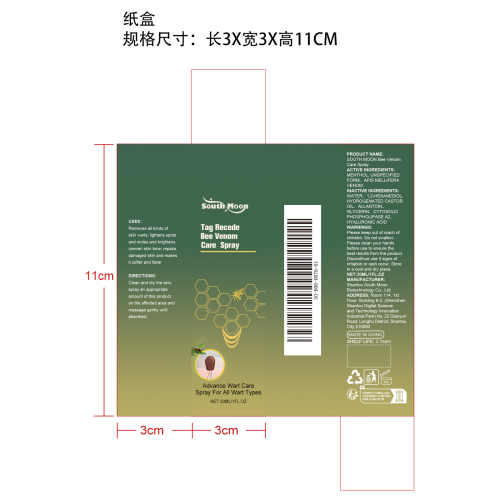 蜂毒局部净肤喷雾纸盒