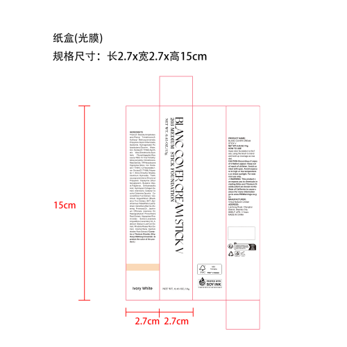 二合一变色粉底棒（象牙白）纸盒(光膜)
