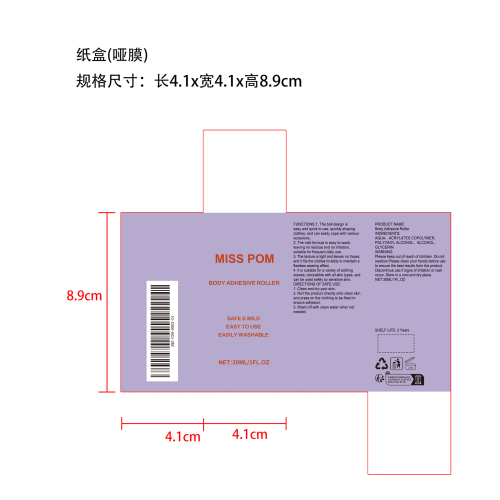 防走光滚珠胶水纸盒（哑膜）