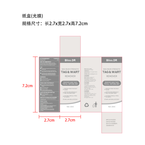 肌肤护理精华纸盒(光膜)