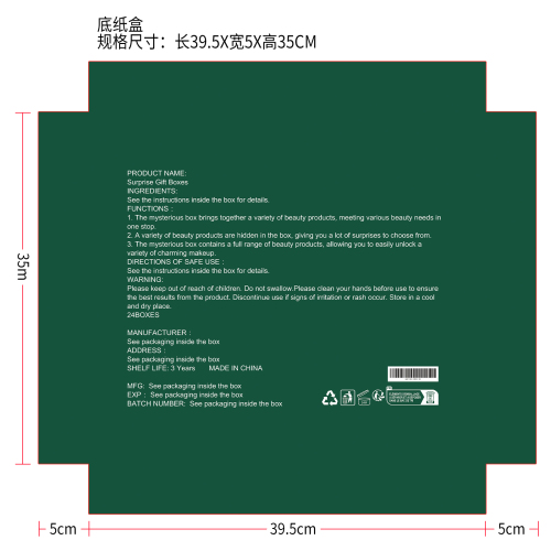 圣诞美妆倒数盲盒底纸盒