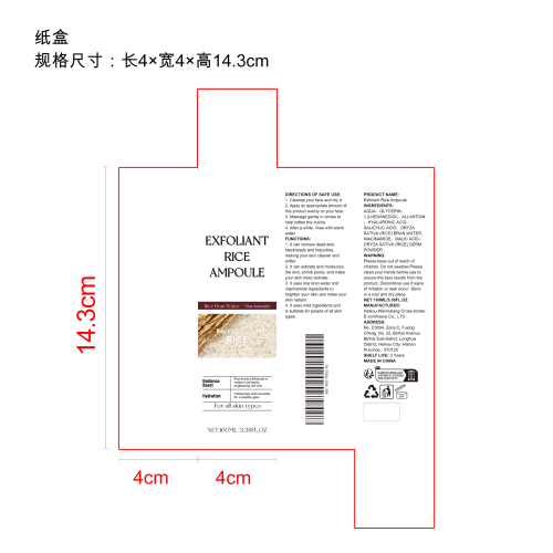 大米亮肤去角质液纸盒