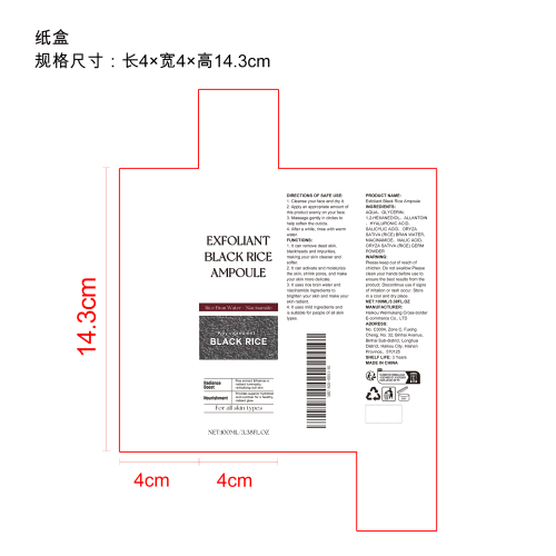黑米亮肤去角质液纸盒