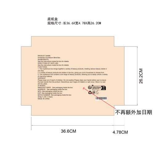 圣诞节彩妆盲盒纸盒底
