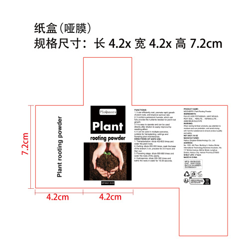 生根粉纸盒(哑膜)